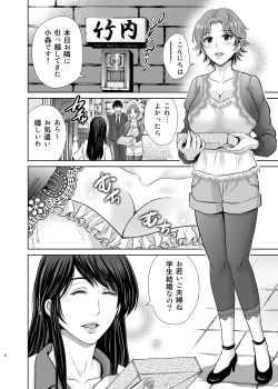 Page 6 of Tonari no Okusama