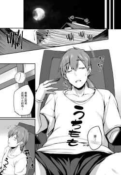 Page 6 of Gahi-chan Ch.16【忆之风汉化组】