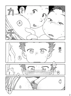 Page 4 of Kazoku to Kita Ryokan de Gay Couple to Deau Shota