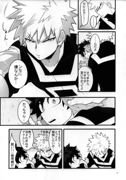 Page 10 of S ji keccho ni syasei sareru made ikippanashi na kosei jiko