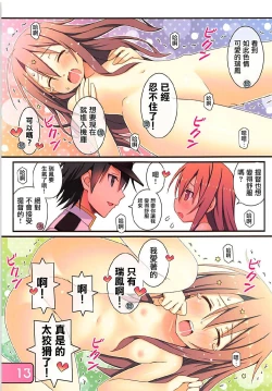 Page 13 of IRIS30 Natsu wa Mizugi de Icha Love! | 夏天就該泳裝嬉戲!