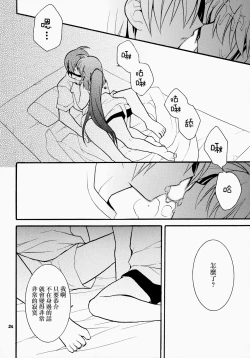 Page 24 of Futari Bocchi | 兩人成雙