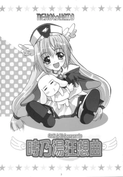 Page 2 of Tokinoyu Rhapsody