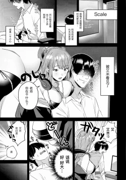 Page 4 of Sensei, Kimochi Ii?