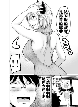 Page 36 of Doukyonin ga Sakyubasu ni Naxtu tyaxtu ta Hanasi