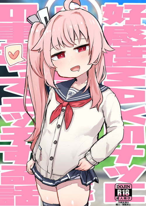 Download Koukando MAX no Natsu ni Roman toka Souiu Kanji no Koto Itte Ecchi Suru Hanashi | A Story About Telling MAX Affection Natsu About Your Dream and Doing Lewd Things