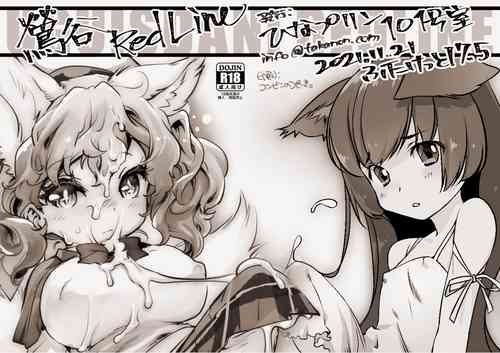 [Hinaprin (Ikuta Takanon)] Uguisudani RedLine