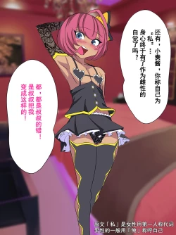 Page 106 of Otokonoko Soine Club Kanade Hen Namaiki Ninki Jou wa Ossan Chinpo ni Otosareru | 伪娘陪睡俱乐部 奏篇 高傲的小姐在叔叔的大鸡鸡下堕落了