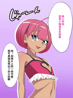 Page 11 of Otokonoko Soine Club Kanade Hen Namaiki Ninki Jou wa Ossan Chinpo ni Otosareru | 伪娘陪睡俱乐部 奏篇 高傲的小姐在叔叔的大鸡鸡下堕落了