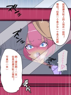 Page 90 of Otokonoko Soine Club Kanade Hen Namaiki Ninki Jou wa Ossan Chinpo ni Otosareru | 伪娘陪睡俱乐部 奏篇 高傲的小姐在叔叔的大鸡鸡下堕落了