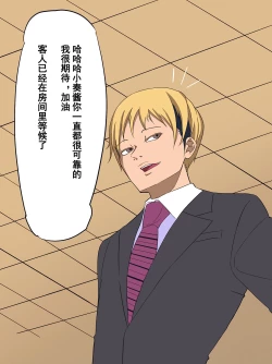 Page 9 of Otokonoko Soine Club Kanade Hen Namaiki Ninki Jou wa Ossan Chinpo ni Otosareru | 伪娘陪睡俱乐部 奏篇 高傲的小姐在叔叔的大鸡鸡下堕落了