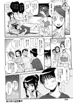 Page 172 of Otome no Itazura