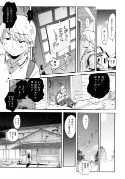 Page 175 of Otome no Itazura