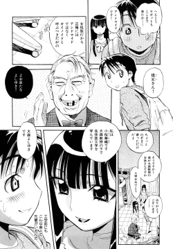 Page 23 of Otome no Itazura