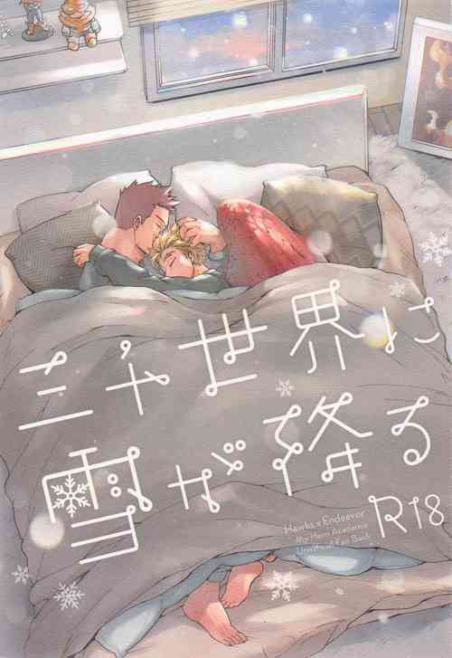 Download Sanzensekai ni Yuki ga Furu