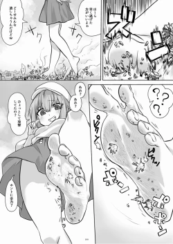 Page 100 of 天真爛漫ギガンティックStarry7th