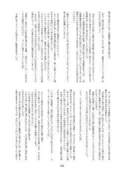 Page 168 of 天真爛漫ギガンティックStarry7th