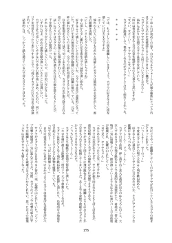 Page 175 of 天真爛漫ギガンティックStarry7th