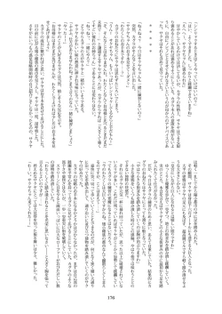 Page 176 of 天真爛漫ギガンティックStarry7th