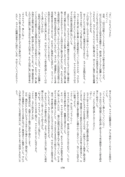 Page 179 of 天真爛漫ギガンティックStarry7th