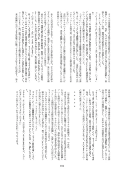 Page 184 of 天真爛漫ギガンティックStarry7th