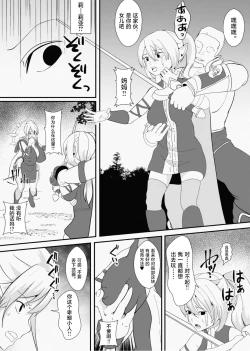 Page 18 of Kawa to Elf to Sanzokudan