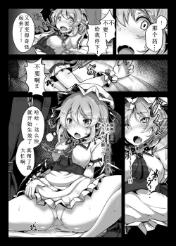 Page 3 of Okusuri Remilia!