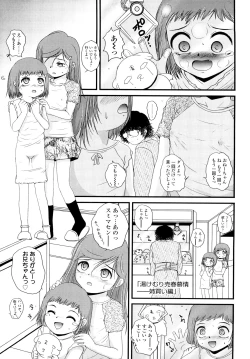 Page 6 of Nama Omocha