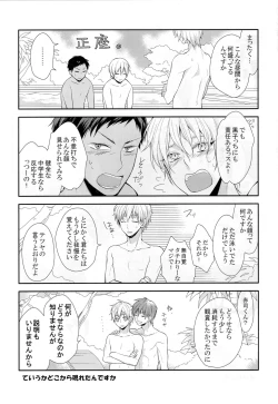 Page 14 of Kuroko-kun wa Minna no Mono desu IN SUMMER