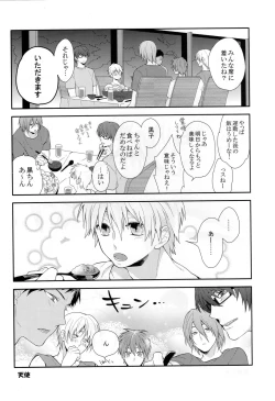 Page 21 of Kuroko-kun wa Minna no Mono desu IN SUMMER
