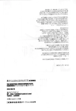 Page 29 of Kuroko-kun wa Minna no Mono desu IN SUMMER