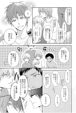 Page 4 of Kuroko-kun wa Minna no Mono desu IN SUMMER
