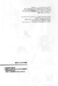 Page 7 of Kuroko-kun wa Minna no Mono desu IN SUMMER