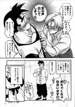 Page 11 of 2022 Nen Ban Tadashii Dakikata