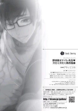 Page 27 of Yakyuubu OnaBare Sensei Tsuyudaku Asedaku Netsuretsu Shidou