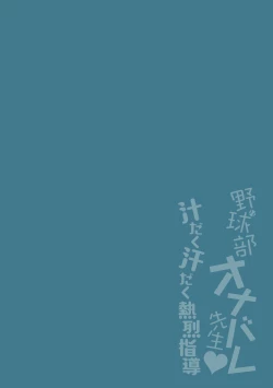 Page 2 of Yakyuubu OnaBare Sensei Tsuyudaku Asedaku Netsuretsu Shidou