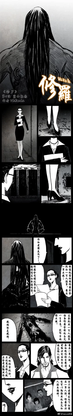 Page 4 of Nakula修罗