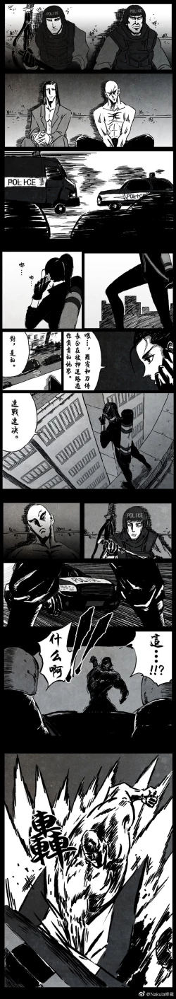 Page 7 of Nakula修罗