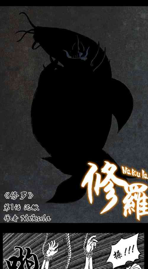 Download Nakula修罗