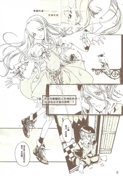 Page 21 of 蒼眼の騎士団 THE AZURE KNGITHS