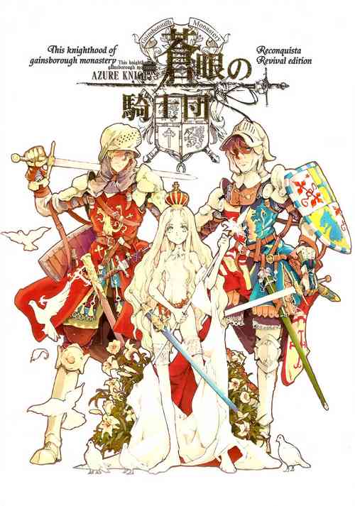 Download 蒼眼の騎士団 THE AZURE KNGITHS