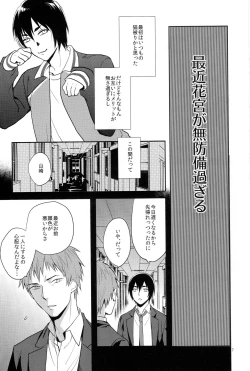 Page 5 of Kimi no Daiichi Noushinkei