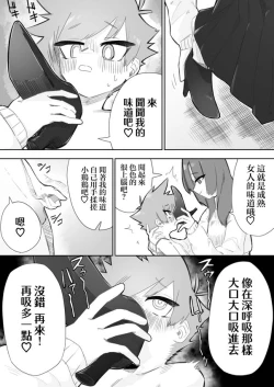 Page 15 of Waruiko ni wa Seisai o | 壞孩子就該接受懲罰