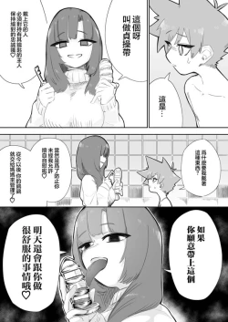 Page 18 of Waruiko ni wa Seisai o | 壞孩子就該接受懲罰