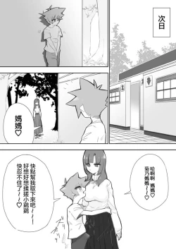 Page 20 of Waruiko ni wa Seisai o | 壞孩子就該接受懲罰