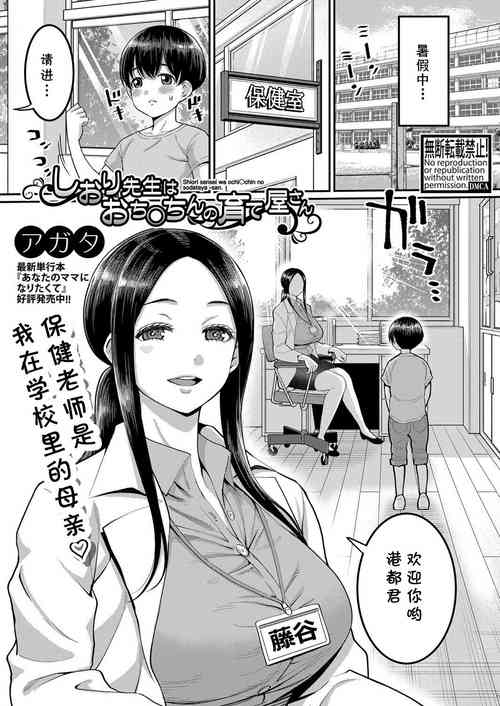 Download Shiori Sensei wa Ochinchin no Sodateya-san