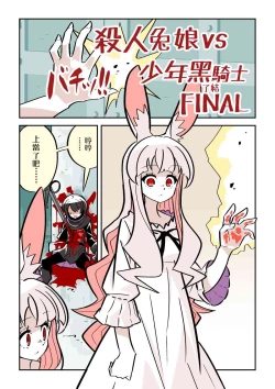 Page 16 of Murder Rabbit Girl vs Series 杀人兔娘