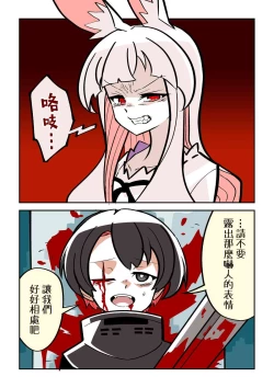 Page 18 of Murder Rabbit Girl vs Series 杀人兔娘