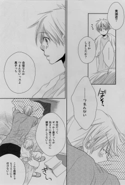 Page 47 of Gasshuku Mamire desu!