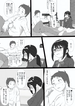 Page 12 of 地味で人見知りの幼馴染は、俺の前でだけ、エロい。